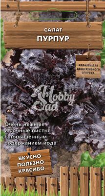 Салат Пурпур (1 гр) Поиск серия Декоративный Огород