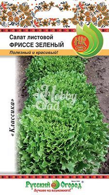 Салат Фриссе зеленый листовой (0,1 г) Русский Огород