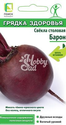 Свекла Барон столовая (3 г) Поиск Грядка Здоровья 