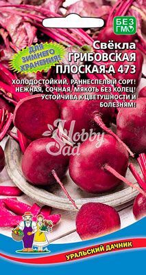 Свекла Грибовская плоская А 473 (2 г) Уральский Дачник