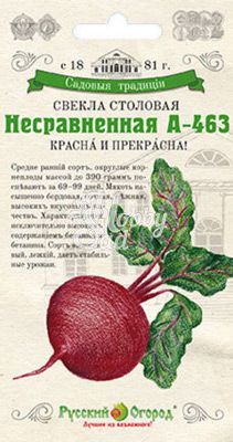 Свекла Несравненная А-463 (2 г) Русский Огород серия Садовые традиции