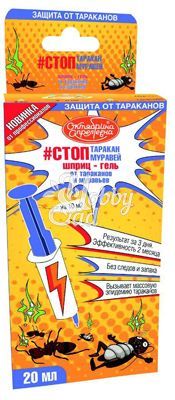Стоп таракан гель от тараканов и муравьев (Шприц 20 мл) Щелково Агрохим