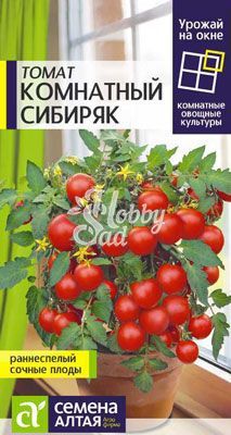Томат Комнатный Сибиряк (0,05 г) Урожай на Окне Семена Алтая