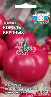 Томат Король Крупных (0,1 г) Седек