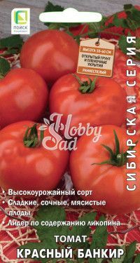 Томат Красный банкир (0,1 г) Поиск Сибирская серия