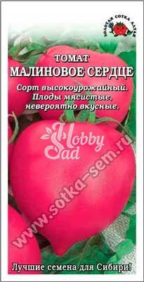 Томат Малиновое сердце  (0,05 г) Сотка