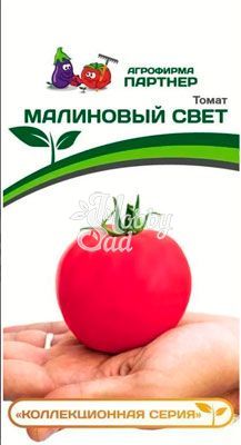 Томат Малиновый Свет (2-ной пак.) (0,05 г) Партнер