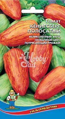 Томат Новый Кенигсберг Полосатый (0,1 г) Уральский Дачник 
