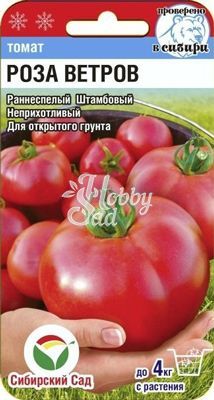 Томат Роза ветров F1 (15 шт) Сибирский Сад