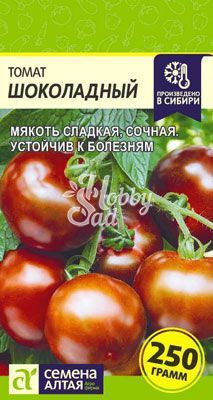 Томат Шоколадный (0,05 г) Семена Алтая