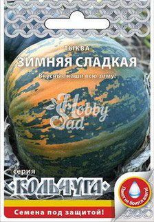 Тыква Зимняя сладкая (1 г) РО серия Кольчуга