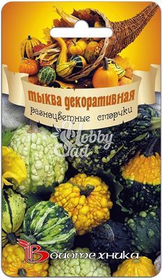 Тыква Разноцветные сморчки декоративная (8 шт) Биотехника