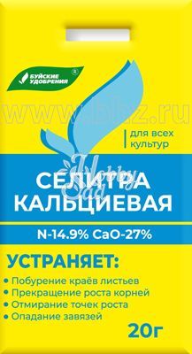 Удобрение Селитра Кальциевая (нитрат кальция) (20 г) БХЗ