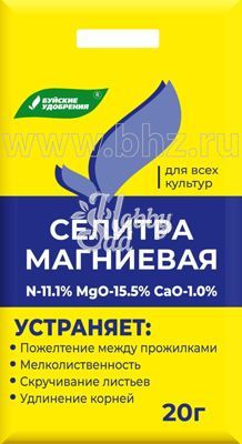 Удобрение Селитра Магниевая ( нитрат магния) (20 г) БХЗ