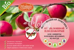 Феромонная ловушка для яблонной плодожорки ЛПХ  Щелково Агрохим