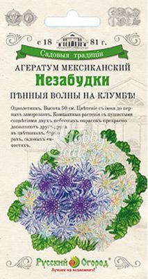 Цветы Агератум мексиканский Незабудки смесь двух окрасок (0,1 г) Русский Огород Садовые традиции