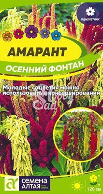 Цветы Амарант Осенний Фонтан (0,1 г) Семена Алтая