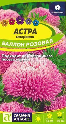 Цветы Астра Баллон Розовая махровая (0,05 гр) Семена Алтая