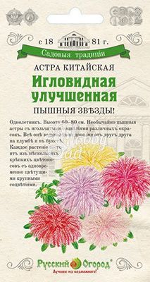Цветы Астра Игловидная китайская (0,2 г) Русский Огород серия Садовые традиции