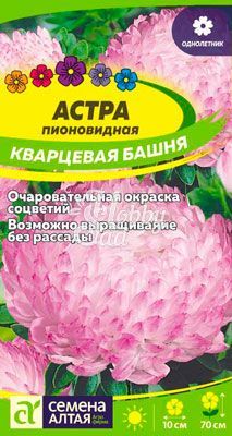 Цветы Астра Кварцевая Башня (0,2 гр) Семена Алтая