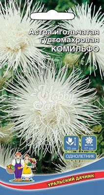 Цветы Астра Комильфо игольчатая густомахровая (0,3 г) Уральский Дачник