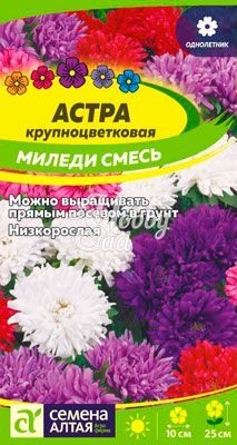 Цветы Астра Миледи Смесь (0,2 гр) Семена Алтая