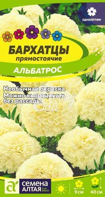 Цветы Бархатцы Альбатрос (0,1 г) Семена Алтая
