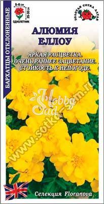 Цветы Бархатцы Алюмия Еллоу F1 (10 шт) Сотка