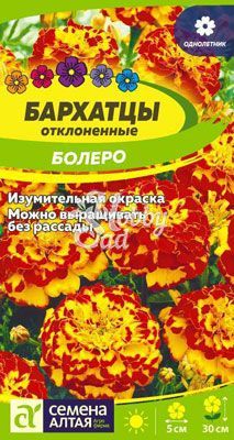Цветы Бархатцы Болеро махровые (0,3 г) Семена Алтая