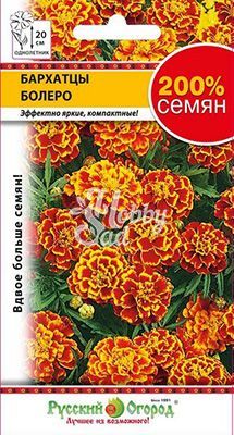 Цветы Бархатцы Болеро смесь (0,6 г) Русский Огород серия 200%