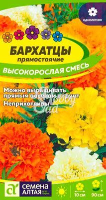 Цветы Бархатцы Высокорослая смесь (0,3 г) Семена Алтая
