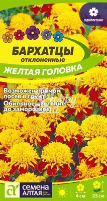 Цветы Бархатцы Желтая Головка махровые (0,3 г) Семена Алтая