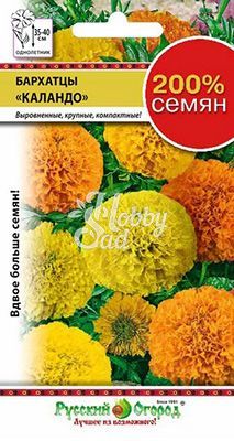 Цветы Бархатцы Каландо смесь (0,4 г) Русский Огород серия 200%