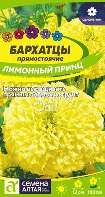 Цветы Бархатцы Лимонный принц прямостоячие (0,3 гр) Семена Алтая