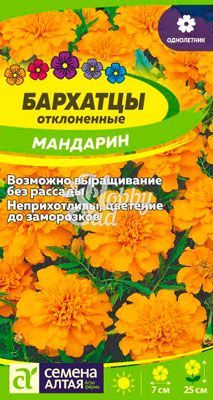 Цветы Бархатцы Мандарин махровые (0,3 г) Семена Алтая