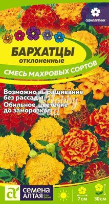 Цветы Бархатцы Отклоненные Смесь махровых сортов (0,3 г) Семена Алтая