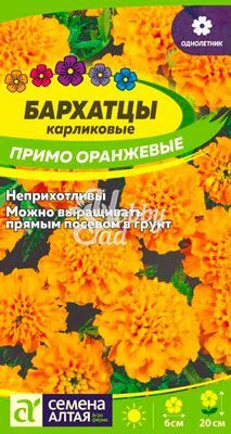 Цветы Бархатцы Примо Оранжевые карликовые (0,2 г) Семена Алтая