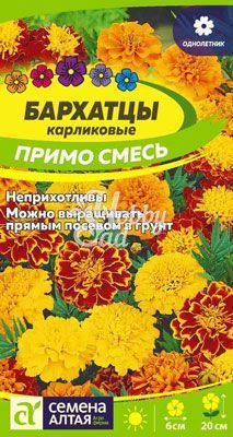 Цветы Бархатцы Примо Смесь карликовые (0,2 гр) Семена Алтая