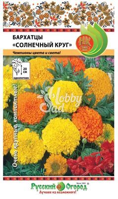 Цветы Бархатцы Солнечный Круг смесь (15 шт) Русский Огород серия 200%