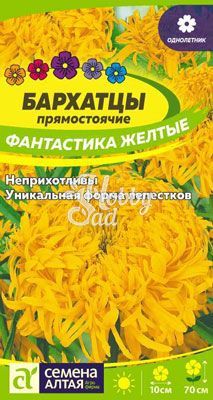 Цветы Бархатцы Фантастика Желтые прямостоячие (0,2 гр) Семена Алтая