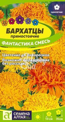 Цветы Бархатцы Фантастика Смесь (0,2 гр) Семена Алтая