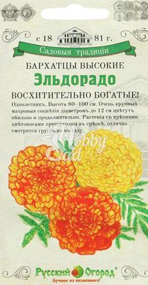 Цветы Бархатцы Эльдорадо высокие смесь (0,2 г) Русский Огород серия Садовые традиции