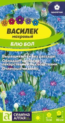 Цветы Василек Блю Бол (0,5 г) Семена Алтая