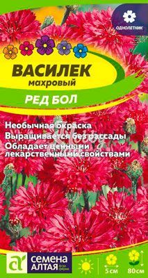 Цветы Василек Ред Бол (0,5 г) Семена Алтая