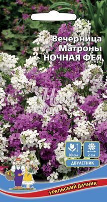 Цветы Вечерница Матроны Ночная Фея  (0,2 г) Уральский Дачник