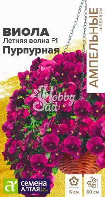 Цветы Виола Летняя волна Пурпурная F1 ампельная (3 шт) Семена Алтая Ампельные Шедевры
