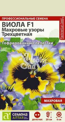 Цветы Виола Махровые узоры Трехцветная F1 (5 шт) Семена Алтая
