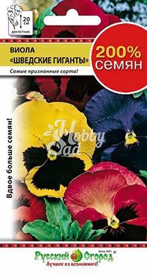 Цветы Виола Шведские гиганты смесь (0,2 г) серия 200% Русский Огород
