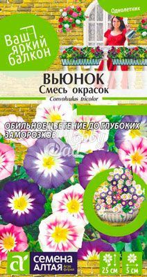 Цветы Вьюнок Смесь окрасок трехцветный (0,5 г) Семена Алтая Ваш яркий балкон