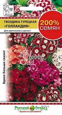 Цветы Гвоздика Голландия турецкая (смесь) (0,5 г) серия 200% Русский Огород